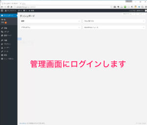 管理画面にログイン