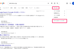site:コマンドでページ数を調べる方法：ツールをクリック