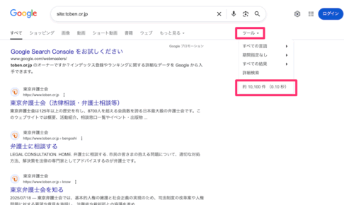 site:コマンドでページ数を調べる方法：ツールをクリック