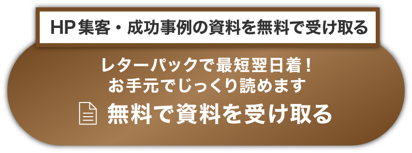 士業集客HP無料資料請求フォーム