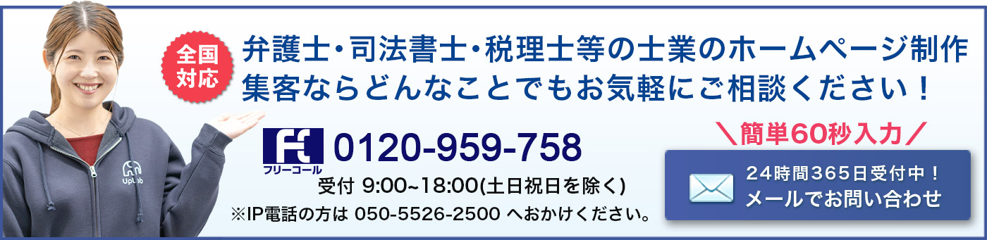 無料相談ご予約・お問い合わせ