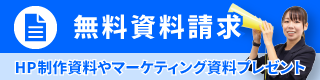 資料請求