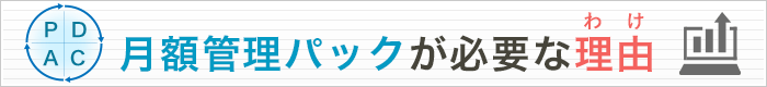 ホームページの保守が必要な理由