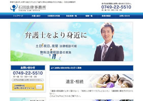 彦根市,長浜市,米原市,東近江市,近江八幡市の無料法律相談対応の弁護士