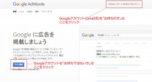 Googleアドワーズへの登録方法1