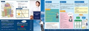 | 弁護士・税理士・司法書士等の士業ホームページ制作 弁護士や司法書士等の士業がマーケティングにリーフレットを活用