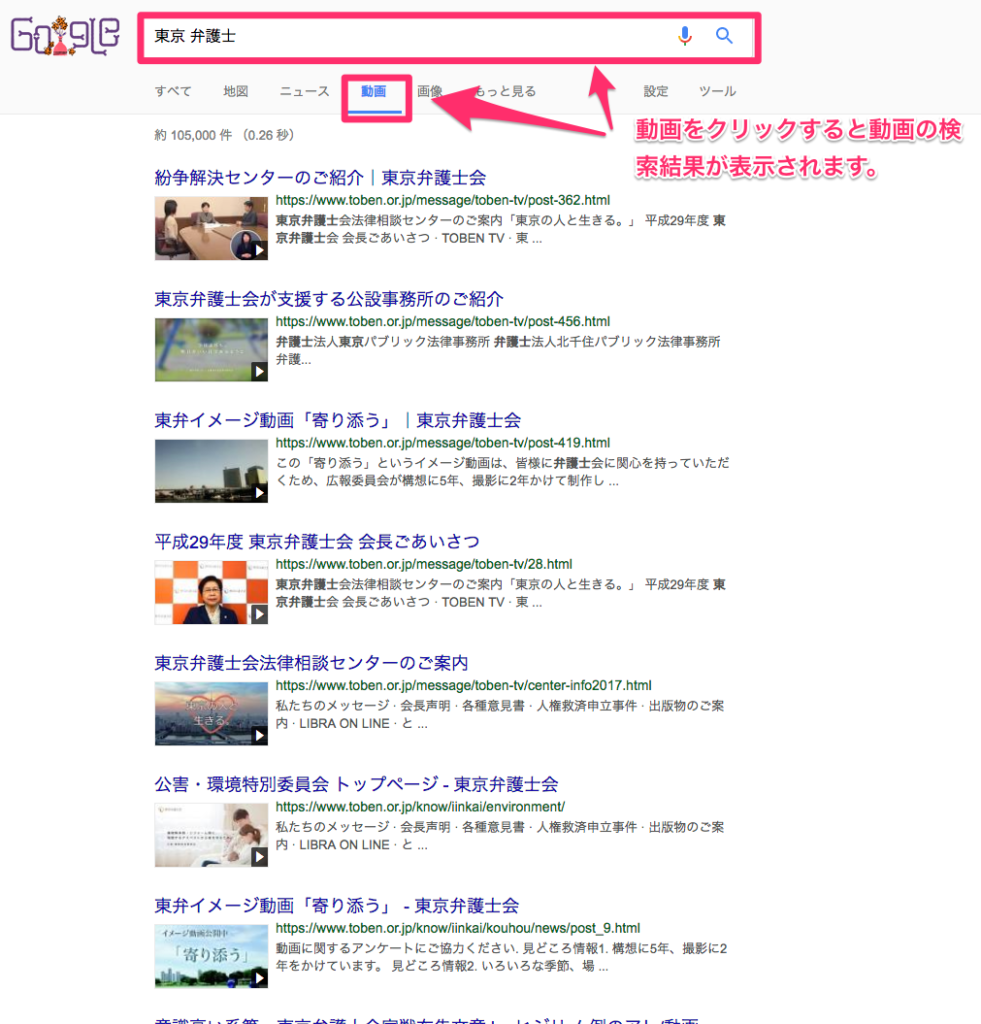 Googleで画像検索の方法（東京弁護士を検索した場合）