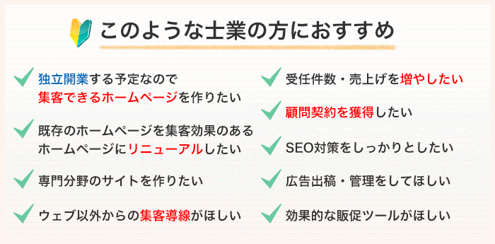 受任件数・売上が増えるホームページ制作