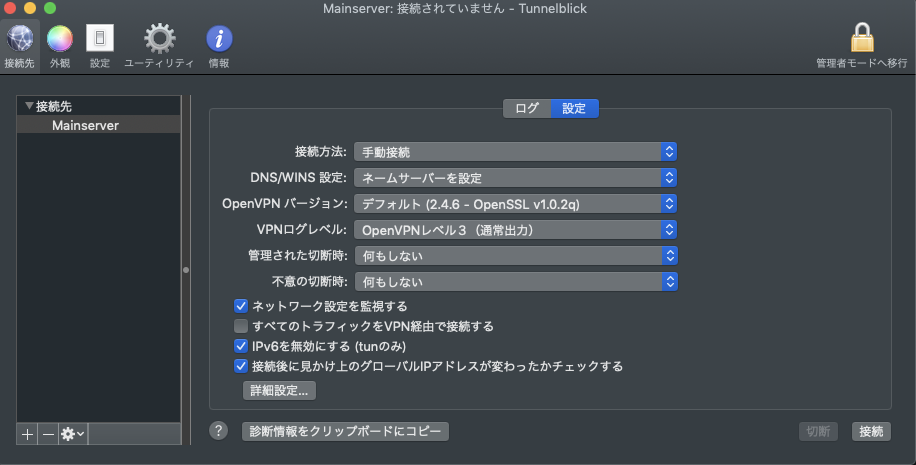 VPNクライアント設定 | 弁護士・税理士・司法書士等の士業ホームページ制作