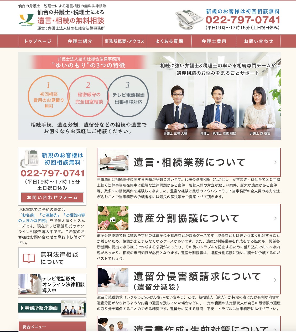 お客様の声 法律事務所 弁護士 司法書士等の士業専門ホームページ制作 サムライラボ お客様の声 法律事務所 弁護士 司法書士等の士業専門ホームページ制作 サムライラボ
