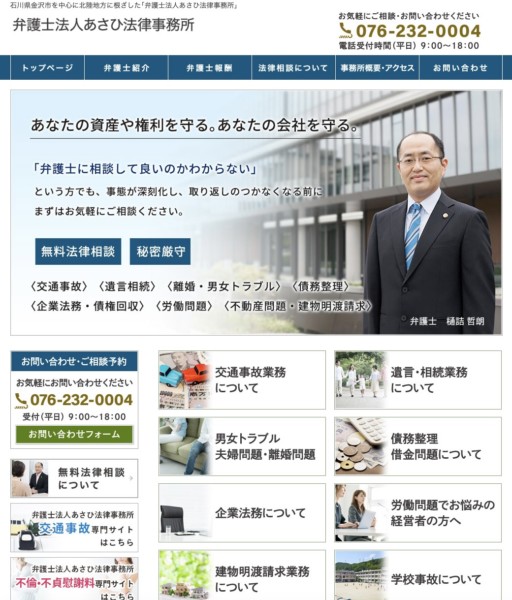 弁護士法人あさひ法律事務所 様 弁護士・法律事務所 ホームページ制作 法律事務所・弁護士・司法書士等の士業専門ホームページ制作|サムライラボ 弁護士法人あさひ法律事務所 様 弁護士・法律事務所 ホームページ制作 法律事務所・弁護士・司法書士等の士業専門ホームページ制作|サムライラボ
