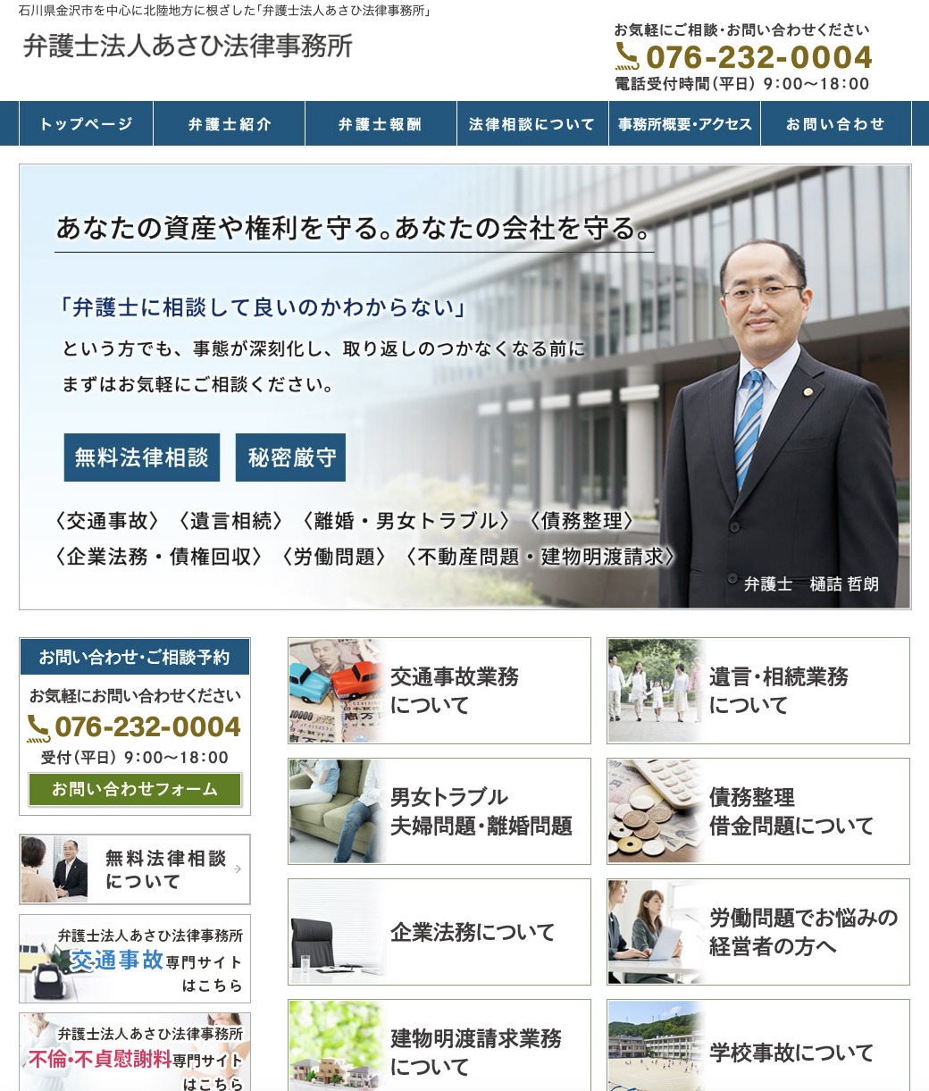 お客様の声 法律事務所 弁護士 司法書士等の士業専門ホームページ制作 サムライラボ お客様の声 法律事務所 弁護士 司法書士等の士業専門ホームページ制作 サムライラボ