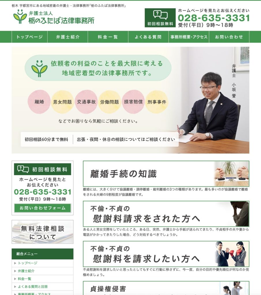男女問題、交通事故、労働問題、刑事事件、各種損害賠償請求など弁護士ホームページ制作｜サムライラボの評判・実績・お客様の口コミ