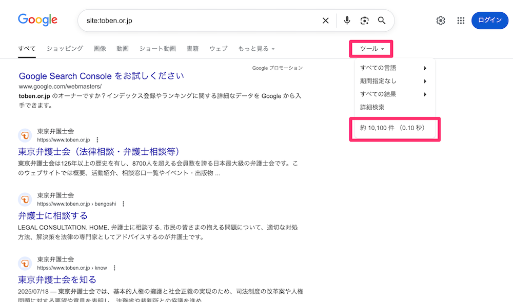 ad_03saiyo | 弁護士・税理士・司法書士等の士業ホームページ制作 site:コマンドでページ数を調べる方法:ツールをクリック