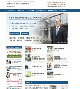 法律事務所(弁護士)のホームページ成功事例