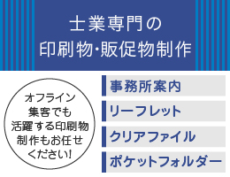 士業のための印刷物制作の特設サイト