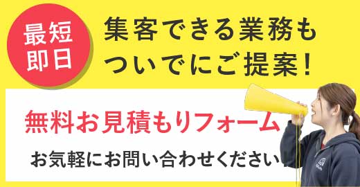 弁護士・法律事務所・司法書士等の士業専門ホームページ制作・SEO対策の無料お見積もり