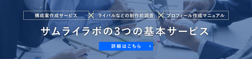 ホームページ制作にはライバル調査，構成案作成，プロフィール作成マニュアルが基本セット