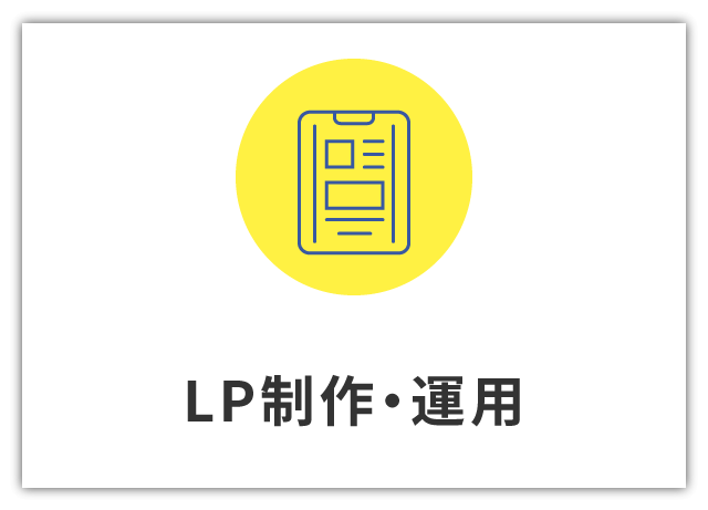 LP制作・運用