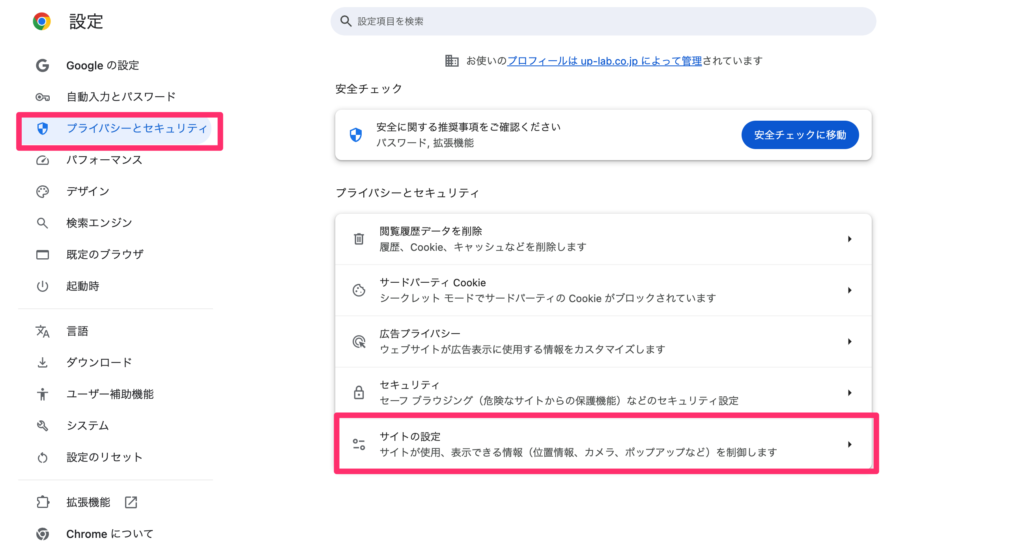 設定_-_プライバシーとセキュリティ | 弁護士・税理士・司法書士等の士業ホームページ制作