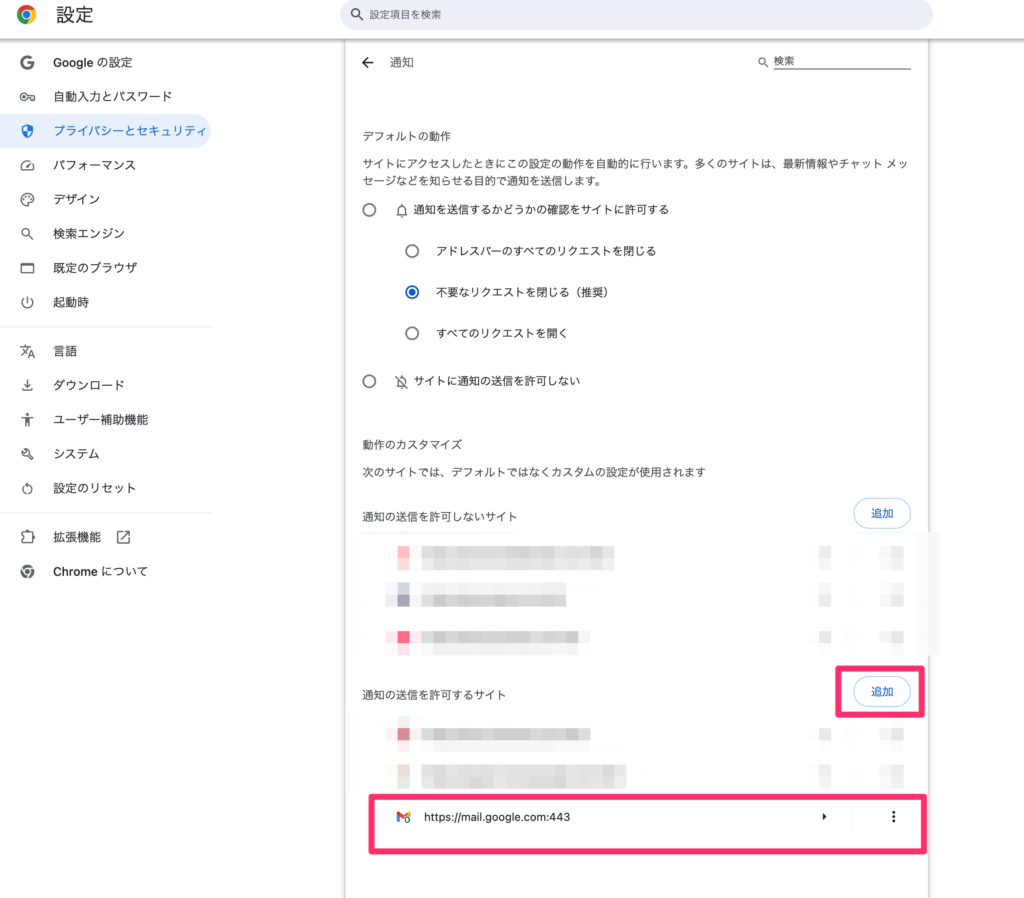 設定_-_通知 | 弁護士・税理士・司法書士等の士業ホームページ制作