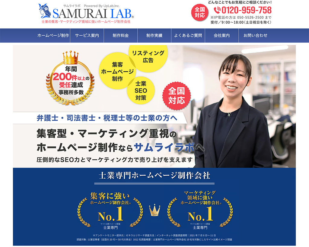 | サムライラボ seoに強いサムライラボーアップラボ2