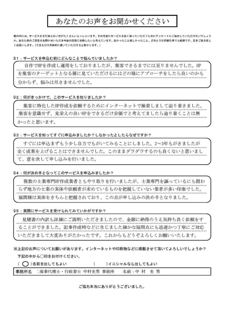 あなたのお声をお聞かせください