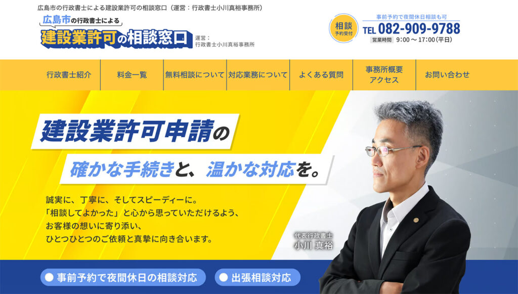 行政書士ホームページ制作｜お客様の声