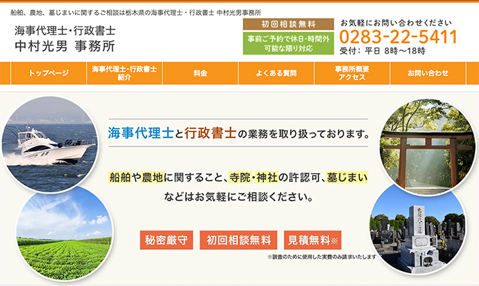 海事代理士・行政書士 中村光男事務所のホームページ
