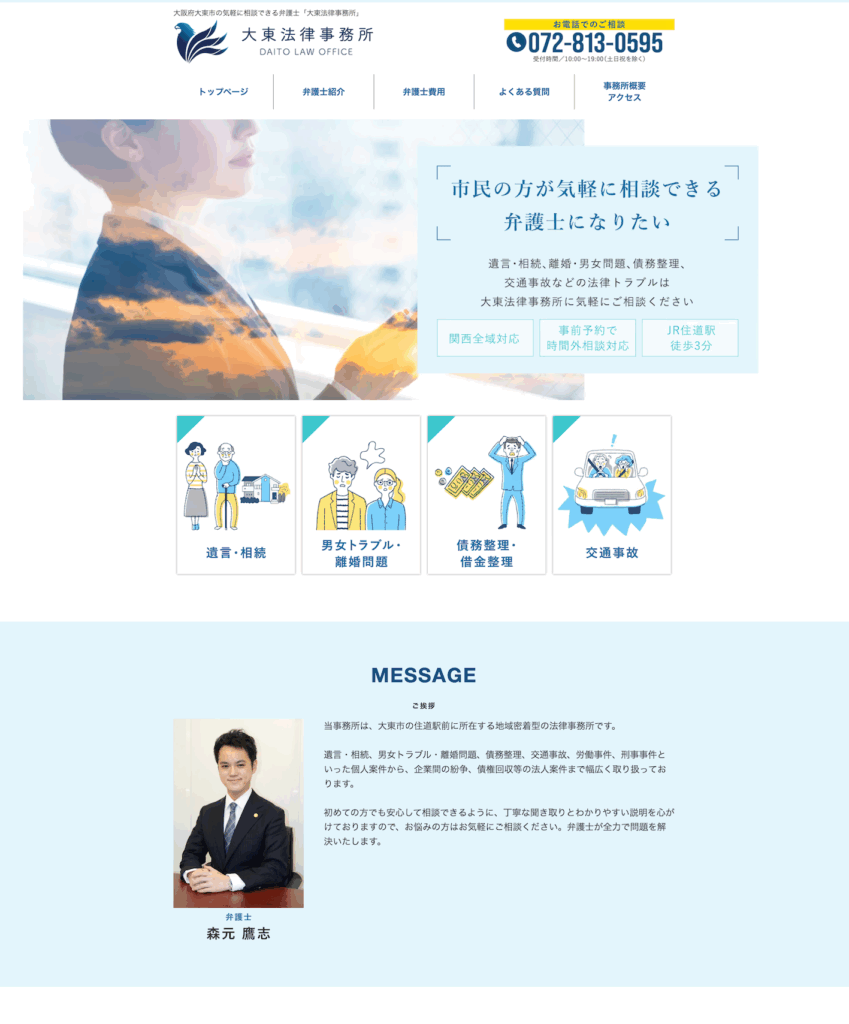 screencapture-daito-law-2025-11-13-13_54_41 | 弁護士・税理士・司法書士等の士業ホームページ制作