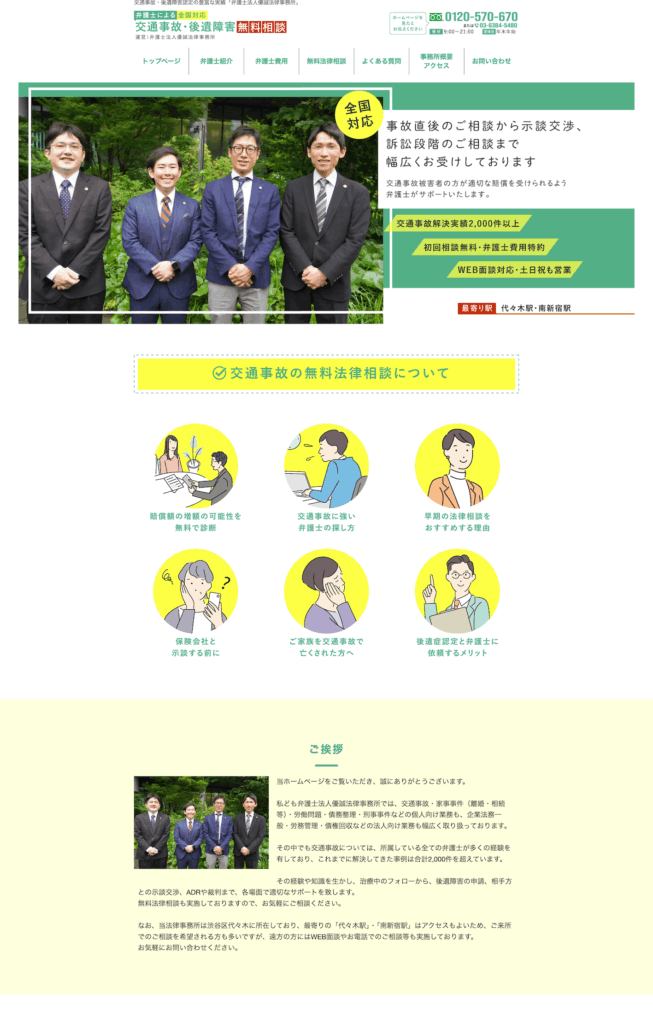 screencapture-yusei-jikolaw-2025-11-13-14_21_53 | 弁護士・税理士・司法書士等の士業ホームページ制作