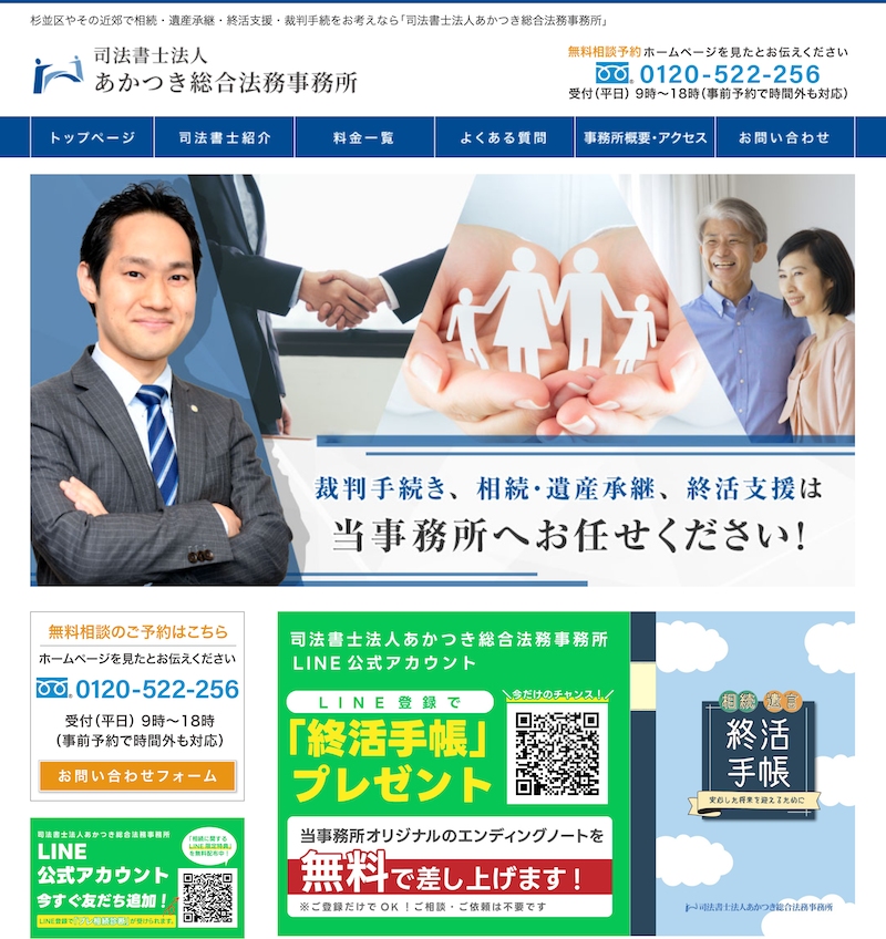| 弁護士・税理士・司法書士等の士業ホームページ制作
