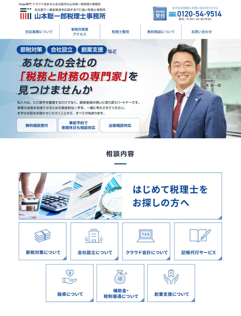 | 弁護士・税理士・司法書士等の士業ホームページ制作