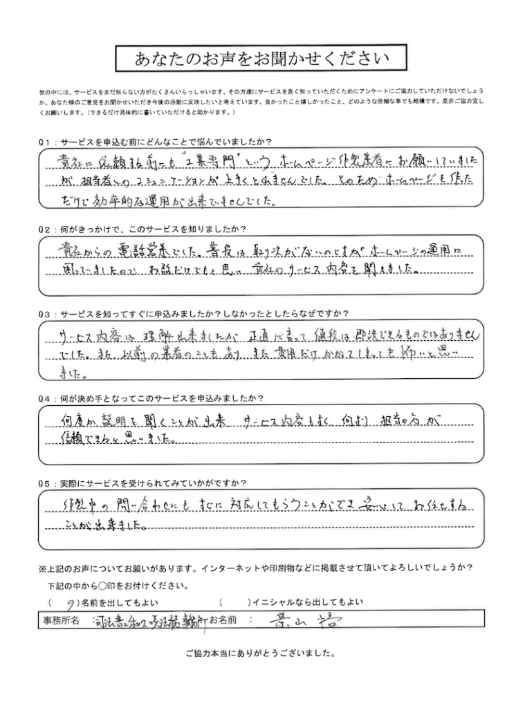 cv_yoriyoi-souzoku | 弁護士・税理士・司法書士等の士業ホームページ制作 司法書士和久咲法務事務所 司法書士 景山 悟様のお客様アンケート「何度か、説明を聞くことが出来、サービス内容もよく、何より担当の方が信頼できると思いました。」