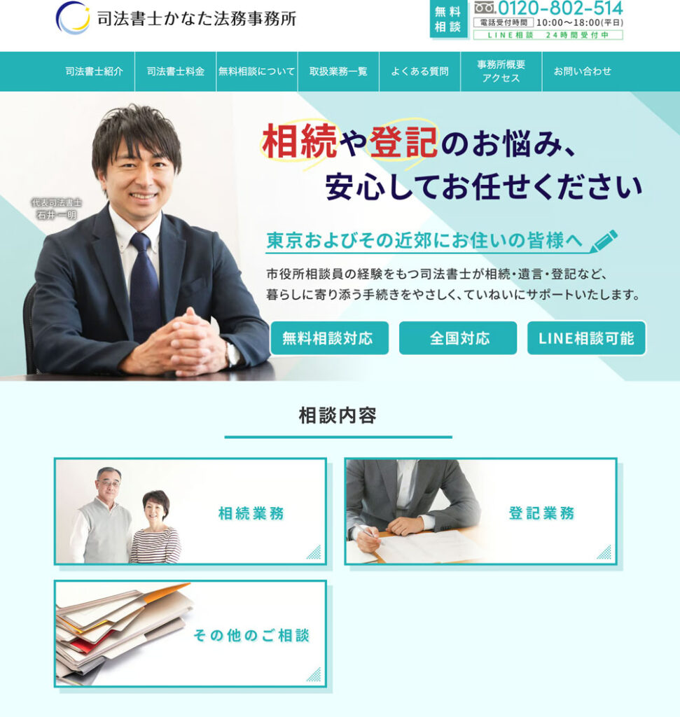 | 弁護士・税理士・司法書士等の士業ホームページ制作 債務整理・遺言相続・時効援用など司法書士ホームページ制作|サムライラボの評判・実績・お客様の口コミ