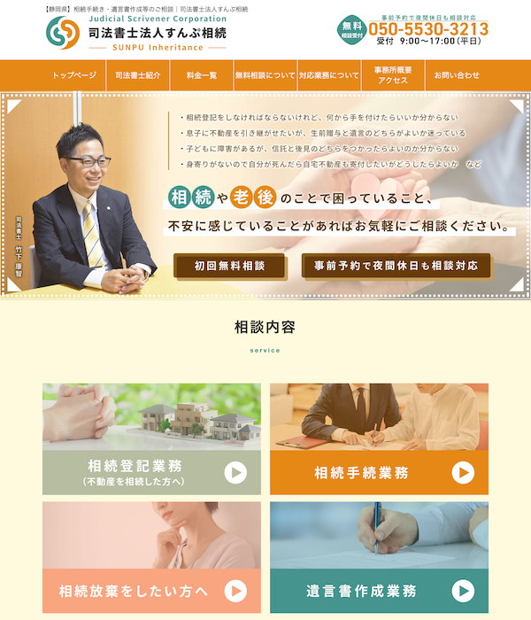 | 弁護士・税理士・司法書士等の士業ホームページ制作