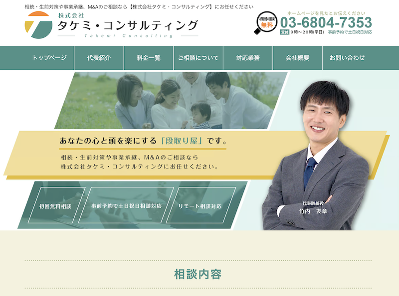 | 弁護士・税理士・司法書士等の士業ホームページ制作