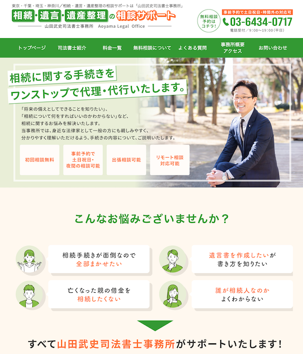 | 弁護士・税理士・司法書士等の士業ホームページ制作
