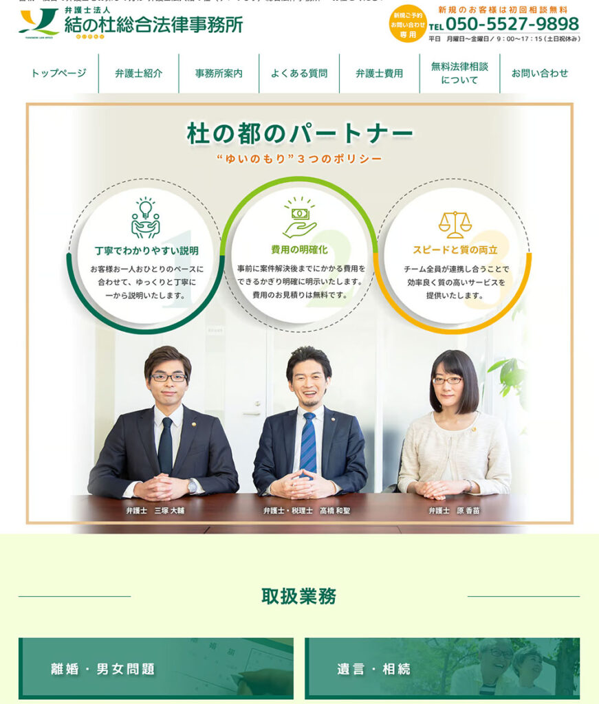 | 弁護士・税理士・司法書士等の士業ホームページ制作